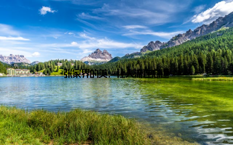 张家界的美, 让人流连忘返